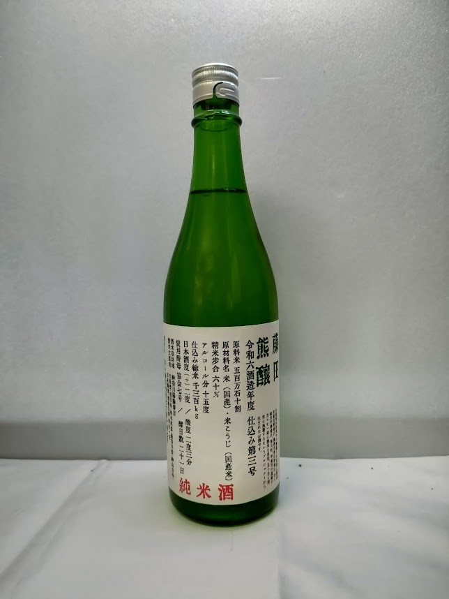 藤田熊釀　720ml